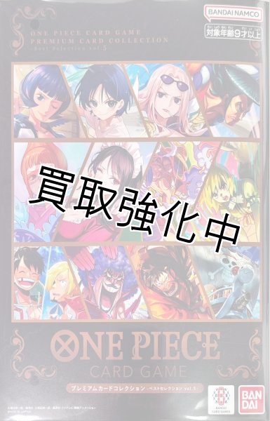 画像1: ベストセレクションvol.5-プレミアムカードコレクション 【プロモ】【未開封】 (1)