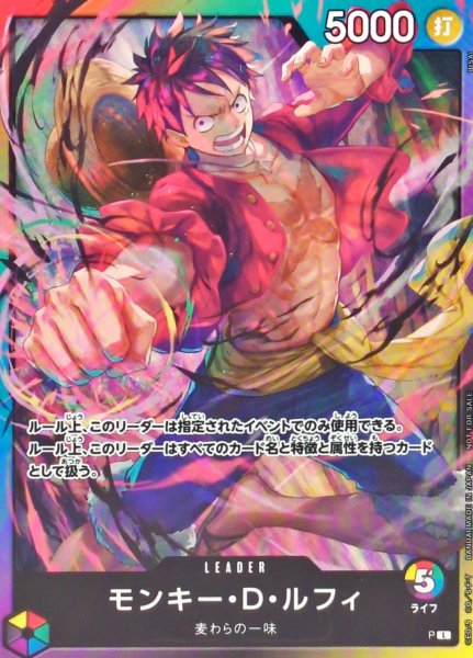 画像1: 【新規イラスト：ライフ5】モンキー・D・ルフィ 【L】《多色》 【P】  8パックバトル プロモ (1)