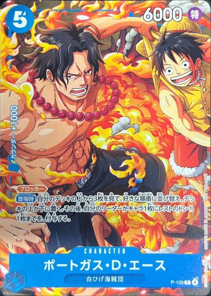 画像1: ポートガス・D・エース【青】【P】{P-109} (1)