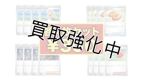 画像1: 【大特価】ポケカ汎用　各4枚セット￥300  (1)