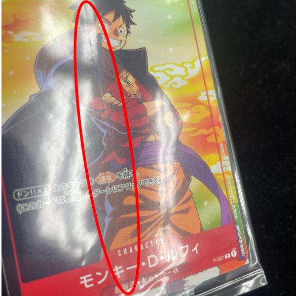 画像2: 【ダメージ特価品】【未開封】モンキー・D・ルフィ【プロモ】《赤》 [セブンイレブンプロモ版P-001] (2)