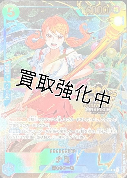 画像1: ナミ(3周年ロゴ)【SR】{OP11-054} (1)