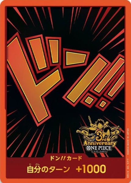 画像1: ドン!!カード(未開封/10枚入/3周年ロゴ) (1)