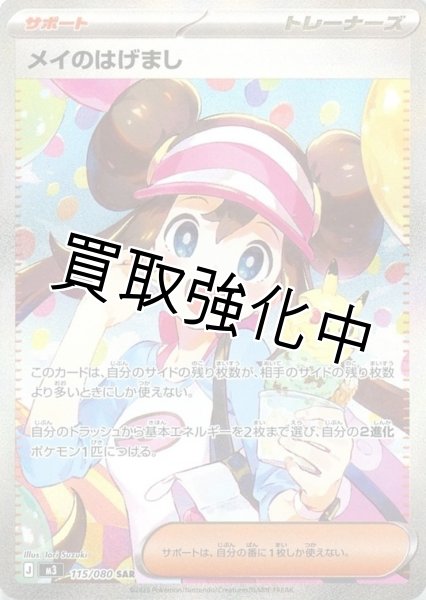 画像1: メイのはげまし【SAR】{115/080} [M3] (1)