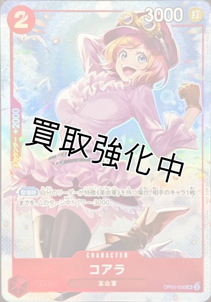 画像1: コアラ 【SR】【パラレル】【赤】【OP05-006】  プロモ  8パックバトル優勝 (1)