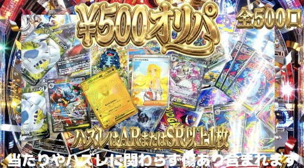 画像1: ポケカオリパ￥500　 (1)