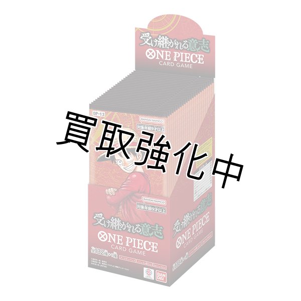 画像1: 【商品説明 必読】 受け継がれる意思 【OP13】 テープ付き 未開封 BOX 【状態悪 箱凹みなど外装傷みあり】 (1)