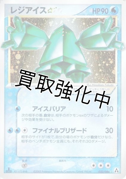 画像1: 【PSA10鑑定済】レジアイス☆ スター【☆】{033/086} (1)