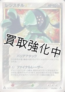 レジスチル スター PSA10鑑定済】レジスチル☆ スター 【☆】{076/086} - カードショップ