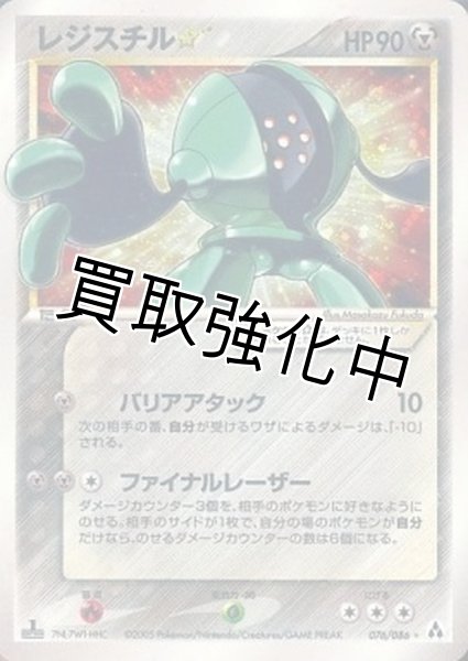 画像1: 【PSA10鑑定済】レジスチル☆ スター 【☆】{076/086} (1)