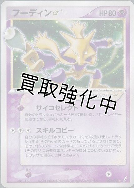 画像1: 【PSA10鑑定済】フーディン☆ スター【☆】{033/075} (1)