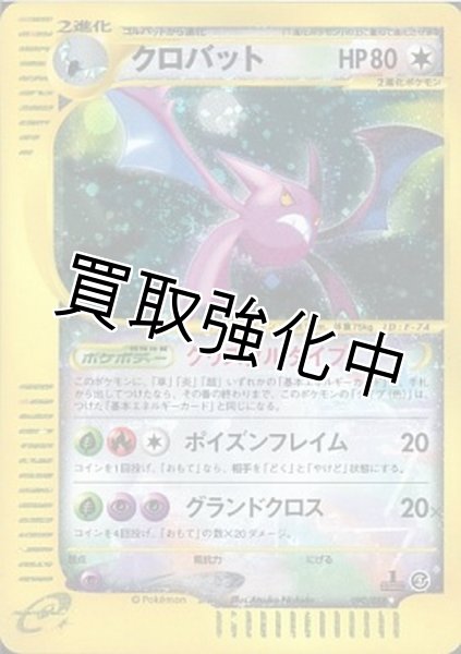 画像1: 【PSA10鑑定済】クロバット(クリスタルタイプ)【☆】{090/088} (1)