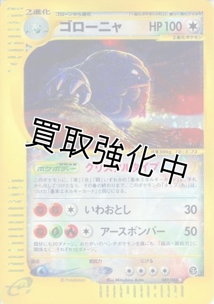 画像1: 【PSA10鑑定済】ゴローニャ(クリスタルタイプ)【☆】{089/088} (1)