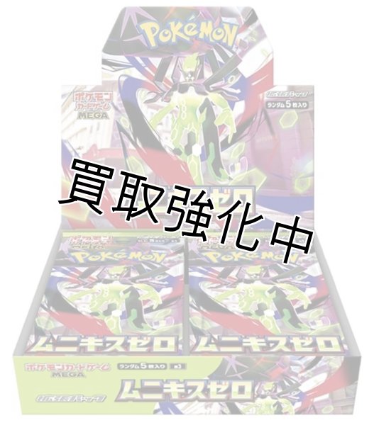 画像1: 【1月28日〜順次発送】ポケモンカードゲーム MEGA 拡張パック ムニキスゼロ BOX (1)