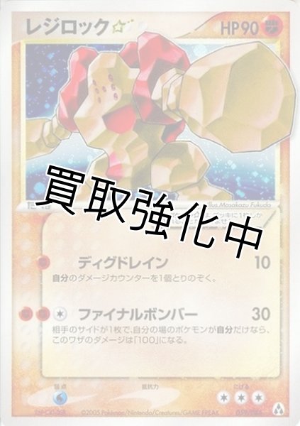 画像1: 【PSA10鑑定済】レジロック☆ スター 【☆】{059/086} (1)