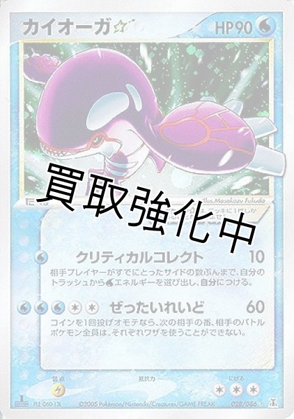 画像1: 【PSA10鑑定済】カイオーガ ☆ 028/086 スター (1)