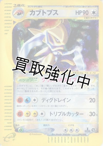 画像1: 【PSA10鑑定済】カブトプス(クリスタルタイプ)【☆】{090/088} (1)