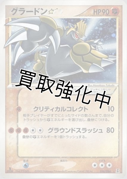 画像1: 【PSA10鑑定済】グラードン ☆ PCG6 056/086 スター (1)