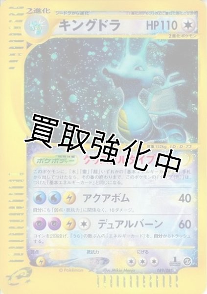 画像1: 【PSA10鑑定済】キングドラ(クリスタルタイプ)【☆】{089/087} (1)