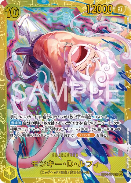 画像1: EB04-061 | SEC | CHARACTER モンキー・D・ルフィ (1)