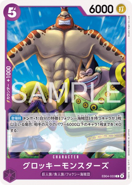 画像1: EB04-033 | C | CHARACTER グロッキーモンスターズ (1)