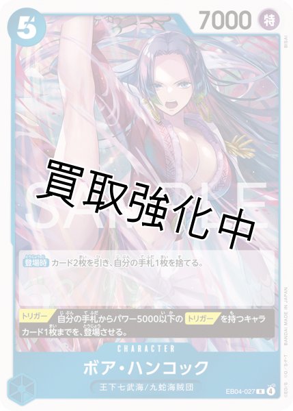 画像1: ボア・ハンコック | R | 青 | EB04-027 (1)