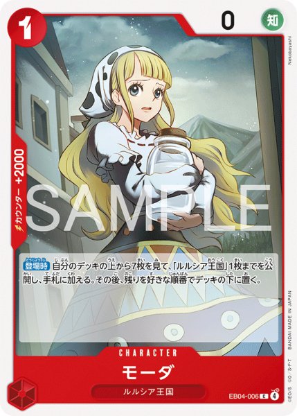 画像1: EB04-006 | C | CHARACTER モーダ (1)