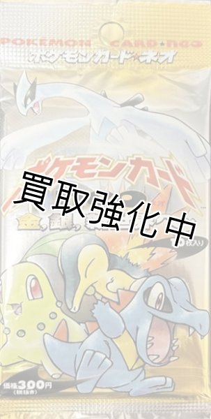 画像1: 【未開封】  金、銀、新世界へ…　 パック  ポケモンカードゲーム (1)