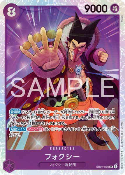 画像1: EB04-036 | SR | CHARACTER フォクシー (1)