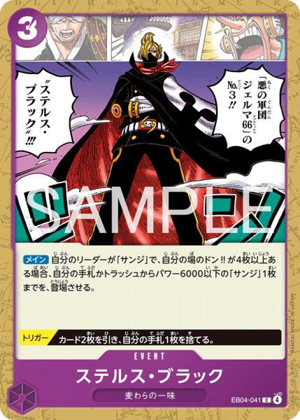 画像1: EB04-041 | C | EVENT ステルス・ブラック (1)