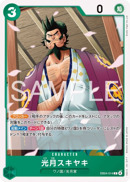 画像1: EB04-014 | C | CHARACTER 光月スキヤキ (1)