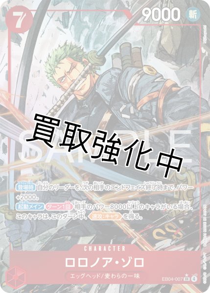 画像1: 【状態B】 パラレル |  EB04-007 | SR |  ロロノア・ゾロ (1)
