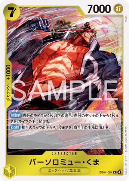 画像1: バーソロミュー・くま | R | 黄 | EB04-054 (1)