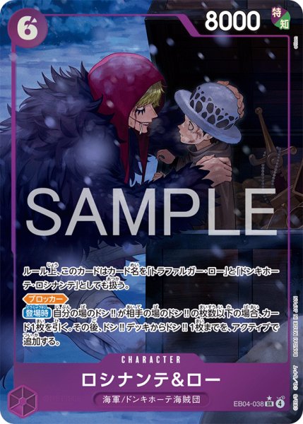 画像1:   パラレル|  EB04-038 | SR |  ロシナンテ＆ロー (1)