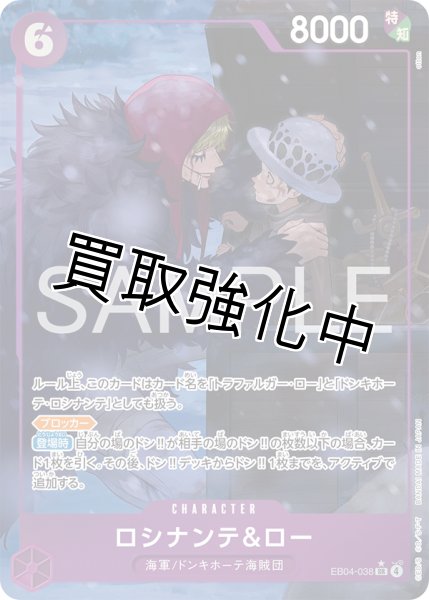 画像1:   パラレル|  EB04-038 | SR |  ロシナンテ＆ロー (1)