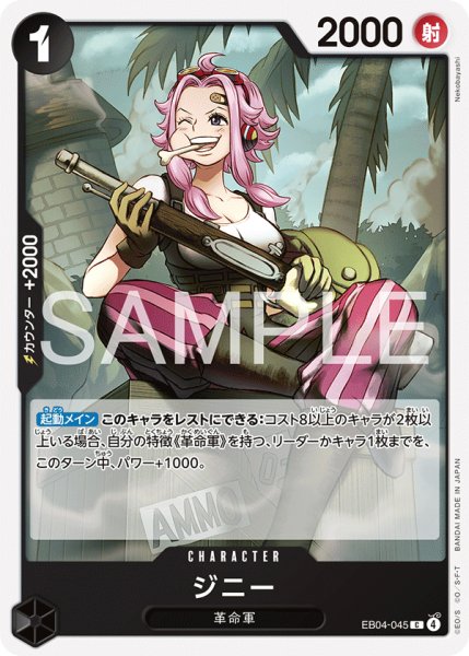 画像1: EB04-045 | C | CHARACTER ジニー (1)