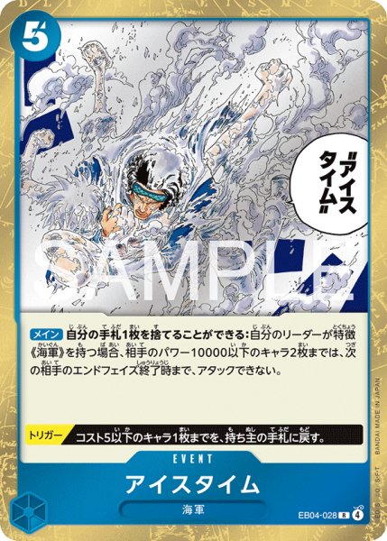 画像1: アイスタイム | R | 青 | EB04-028 (1)