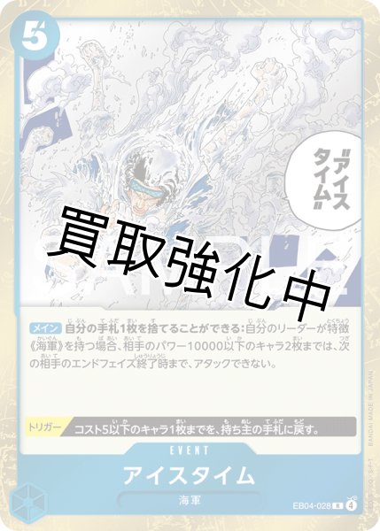 画像1: アイスタイム | R | 青 | EB04-028 (1)