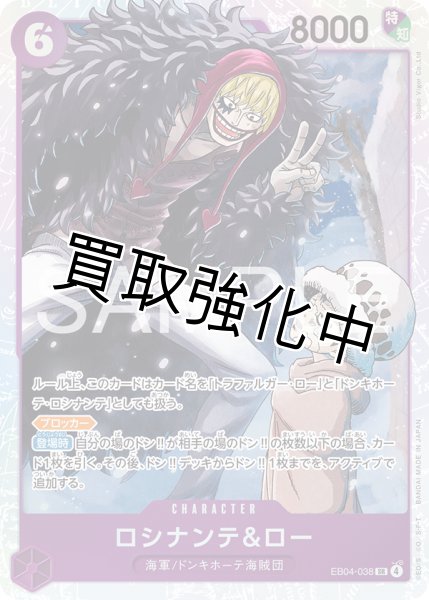 画像1: EB04-038 | SR | CHARACTER ロシナンテ＆ロー (1)