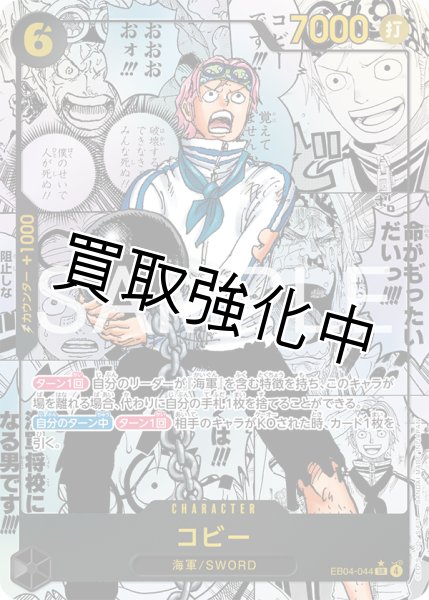 画像1: コミックパラレル |  EB04-044 | SR |  コビー (1)