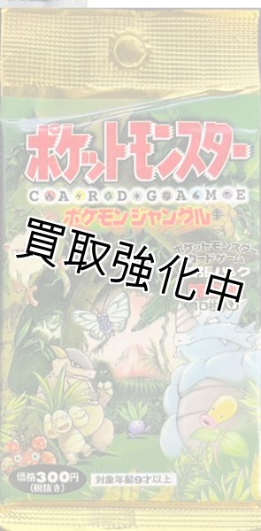 画像1: 【未開封】  旧裏 第2弾 ポケモンジャングル パック  ポケモンカードゲーム (1)