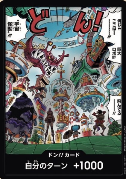 画像1:  黒枠|  EB04 | “宇宙怪獣“‼︎ | ドン‼︎カード  (1)