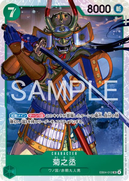 画像1: EB04-012 | SR | CHARACTER 菊之丞 (1)