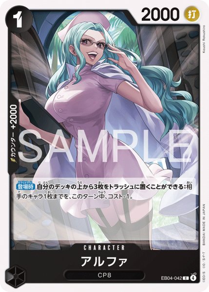 画像1: EB04-042 | C | CHARACTER アルファ (1)