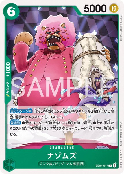 画像1: EB04-017 | C | CHARACTER ナゾムズ (1)