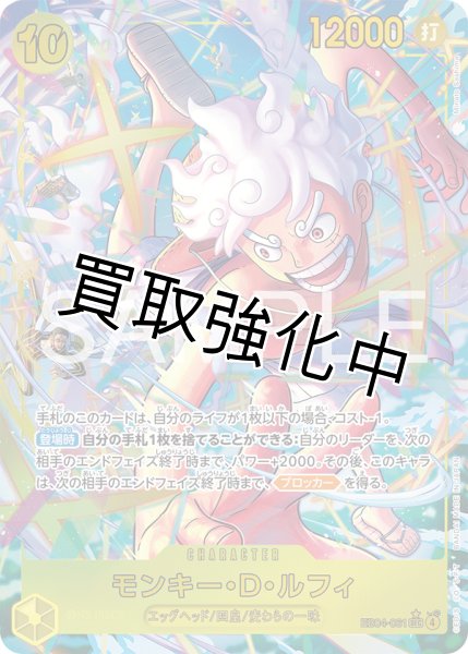 画像1: パラレル  |  EB04-061 |  SEC  |  モンキー・D・ルフィ (1)