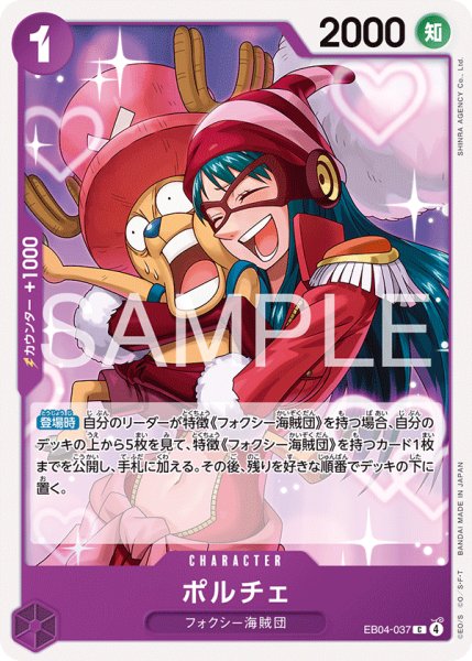 画像1: EB04-037 | C | CHARACTER ポルチェ (1)