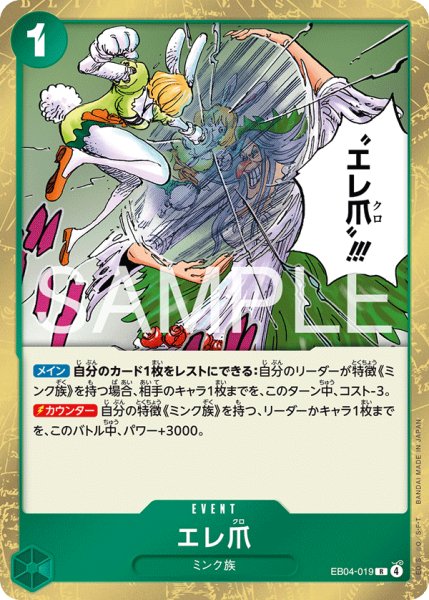 画像1: エレ爪 | R | 緑 |EB04-019 (1)