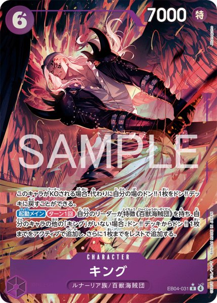 画像1: 【状態B】 パラレル  |  EB04-031 | R |  キング (1)