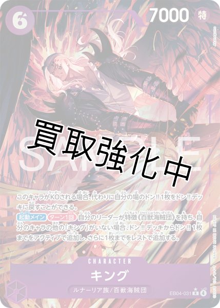 画像1: パラレル  |  EB04-031 | R |  キング (1)